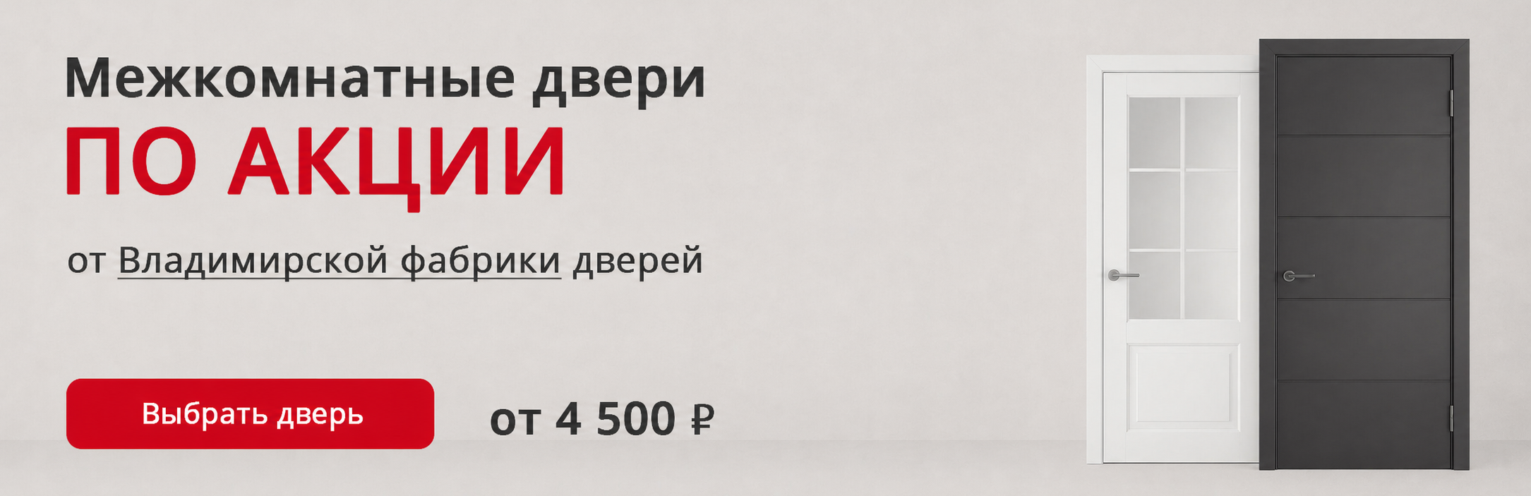 Владимирские двери по акции Миасс